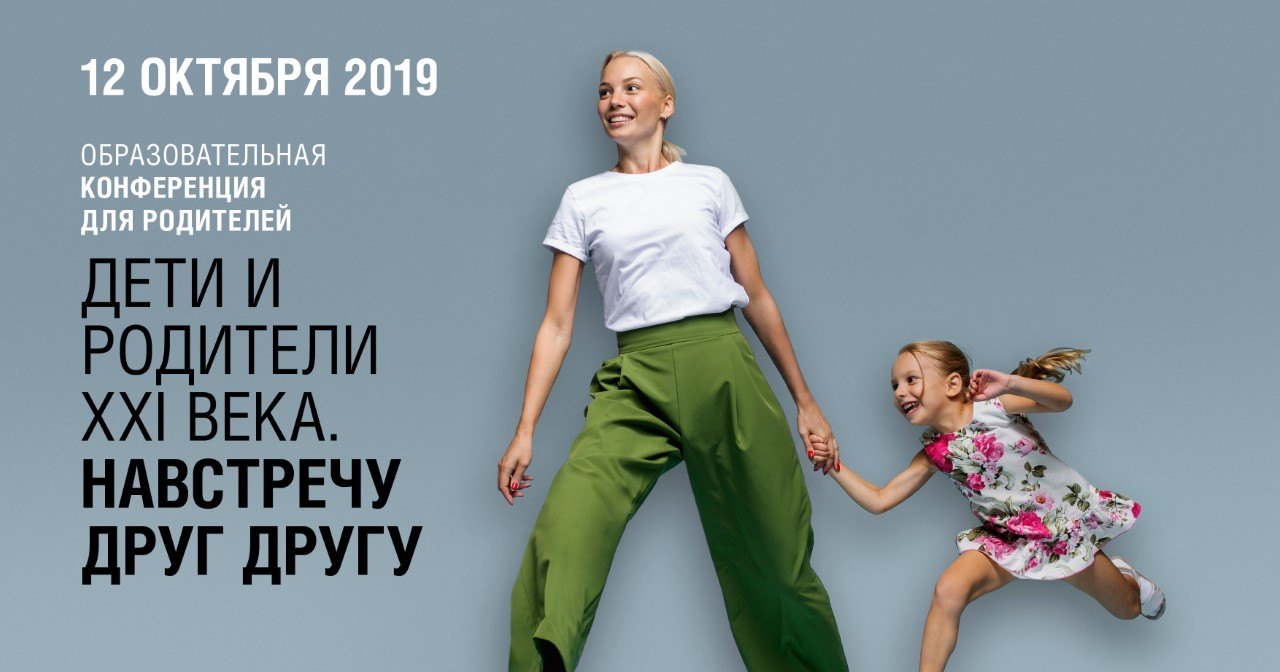 На конференцию «Домашнего очага» для родителей можно приходить с детьми